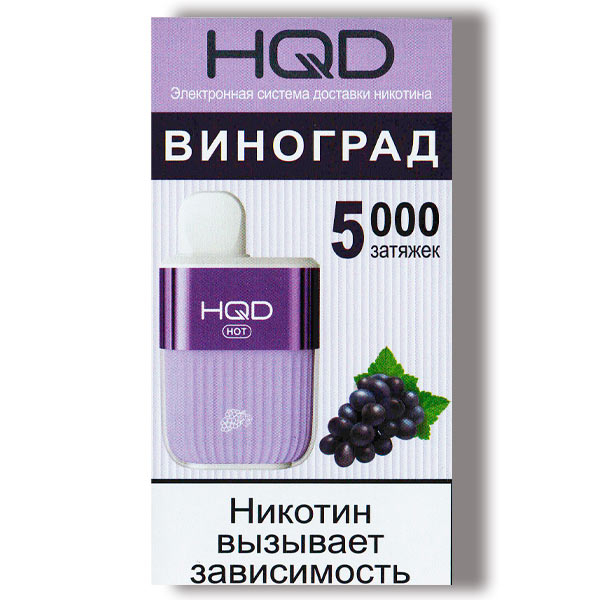 Одноразовая ЭС HQD Hot 5000 - Grape (Виноград)