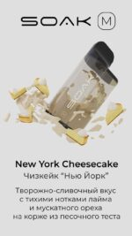 Одноразовая ЭС SOAK M 4000 - New York Cheesecake (Чизкейк)