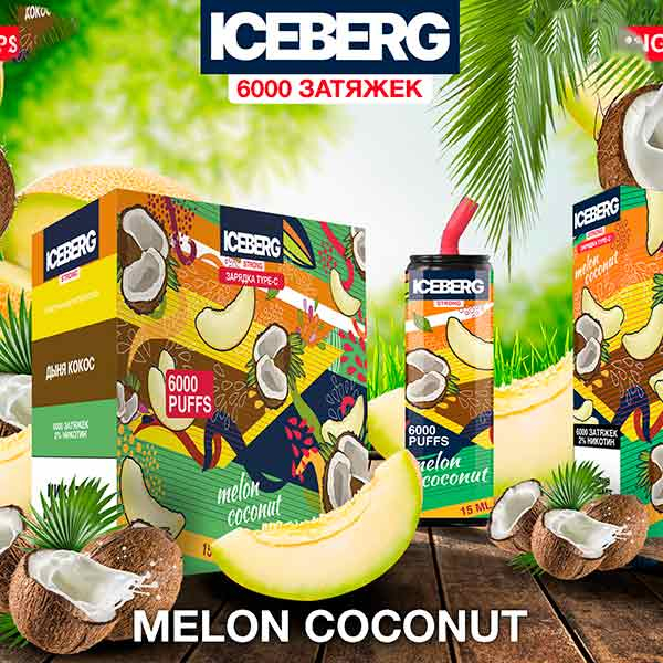 Одноразовая ЭС Iceberg 6000 - Melon Coconut (Дыня кокос)
