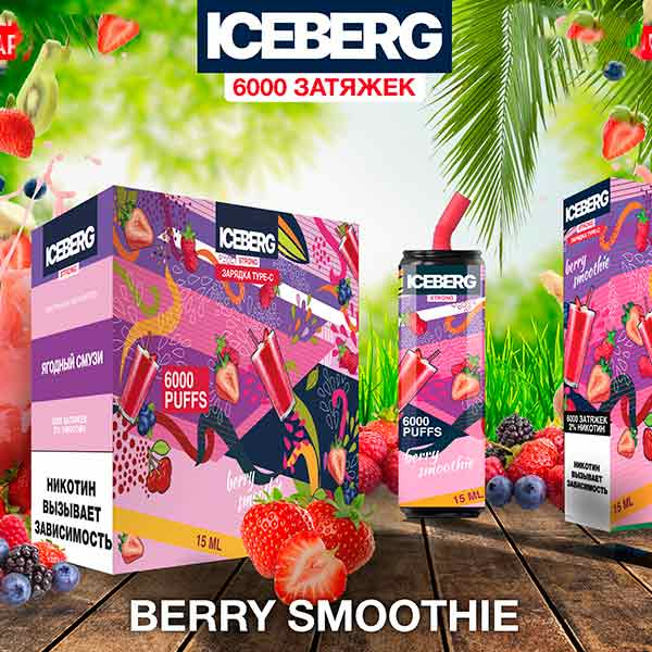 Одноразовая ЭС Iceberg 6000 - Berry Smoothies (Ягодный смузи)