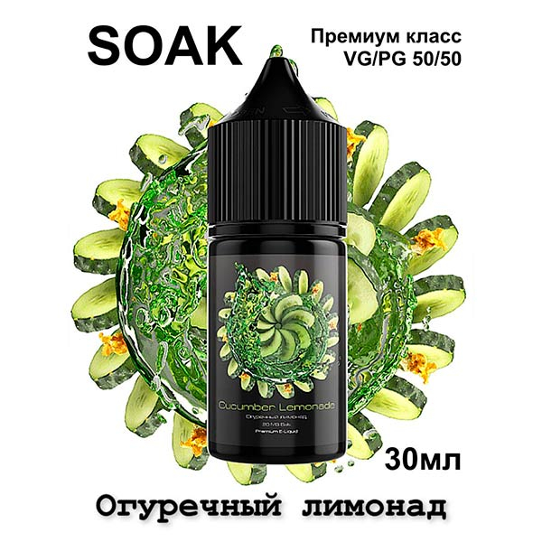 Жидкость SOAK LS Salt - Cucumber Lemonade 30мл (20mg) (Premium)