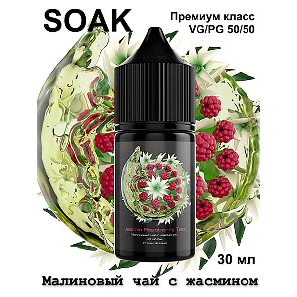 Жидкость SOAK LX Salt - Jasmin Raspberry Tea 30мл (20mg) (Premium)