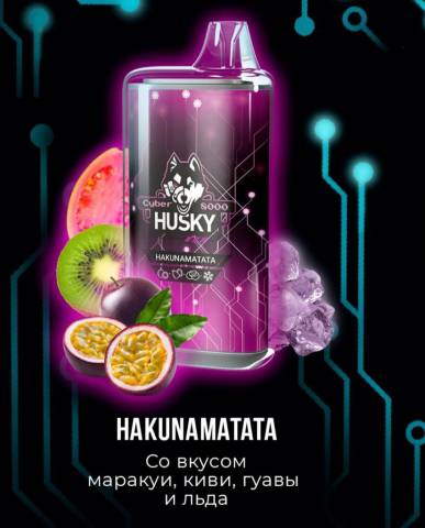 Одноразовая ЭС Husky Cyber 8000 - Hakunamatata (Маракуйя, Киви, Гуава и Лед)