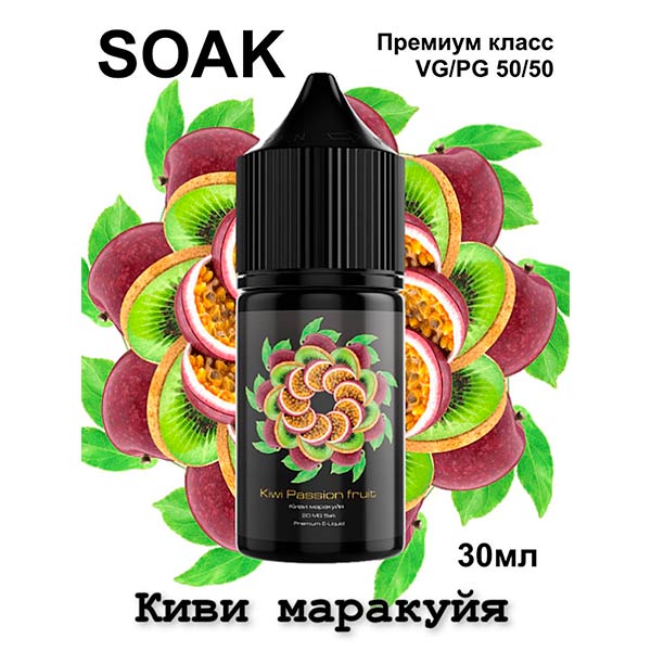 Жидкость SOAK L Salt - Kiwi Passion Fruit 30мл (20mg) (Premium) (М)