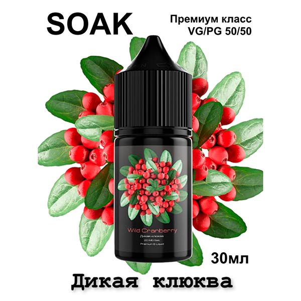 Жидкость SOAK L Salt - Wild Cranberry 30мл (20mg) (Premium) (М)