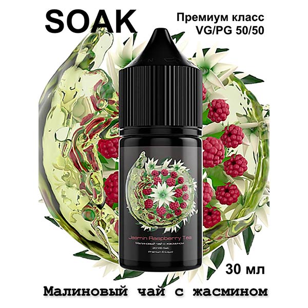 Жидкость SOAK L Salt - Jasmin Raspberry Tea 30мл (20mg) (Premium) (М)
