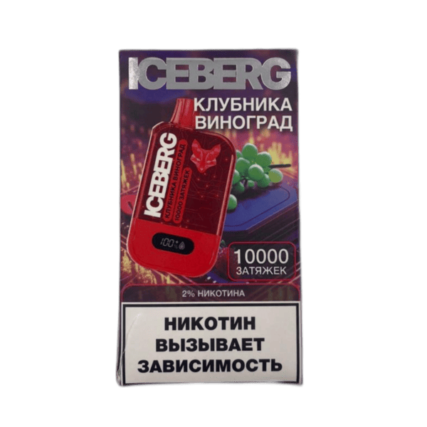 Одноразовая ЭС Iceberg XXL 10000 - Клубника Виноград